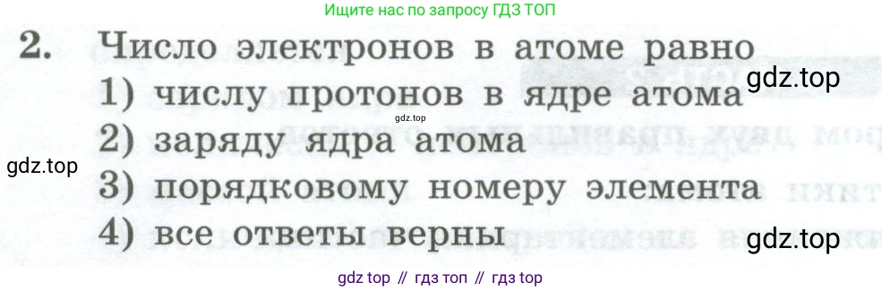 ГДЗ Химия, 8 класс Проверочные и контрольные работы, авторы: Габриелян Олег Саргисович, Лысова Галина Георгиевна, издательство Просвещение, Москва, 2023, белого цвета, страница 102, номер 2, Условие