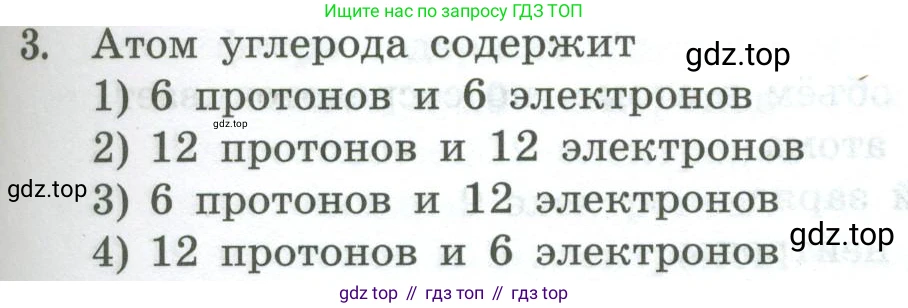 ГДЗ Химия, 8 класс Проверочные и контрольные работы, авторы: Габриелян Олег Саргисович, Лысова Галина Георгиевна, издательство Просвещение, Москва, 2023, белого цвета, страница 103, номер 3, Условие