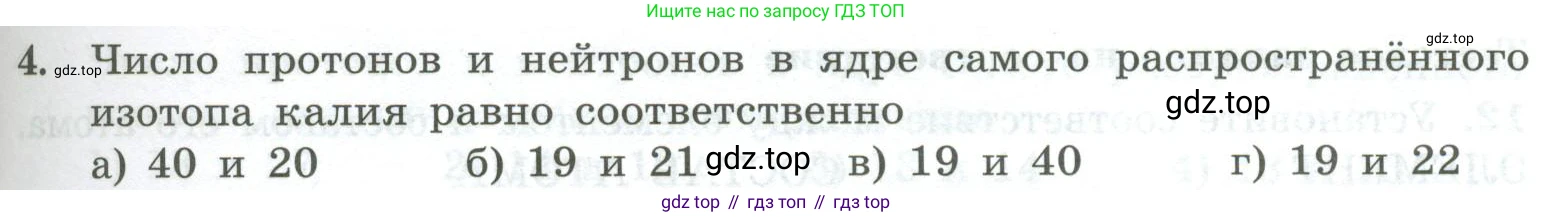 ГДЗ Химия, 8 класс Проверочные и контрольные работы, авторы: Габриелян Олег Саргисович, Лысова Галина Георгиевна, издательство Просвещение, Москва, 2023, белого цвета, страница 103, номер 4, Условие