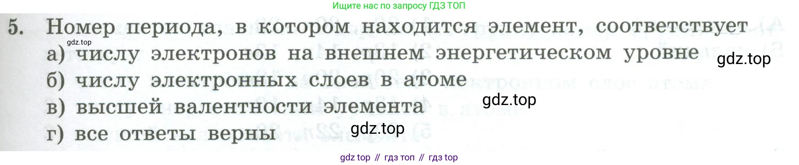 ГДЗ Химия, 8 класс Проверочные и контрольные работы, авторы: Габриелян Олег Саргисович, Лысова Галина Георгиевна, издательство Просвещение, Москва, 2023, белого цвета, страница 103, номер 5, Условие
