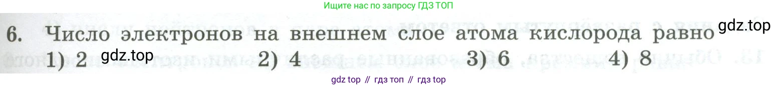 ГДЗ Химия, 8 класс Проверочные и контрольные работы, авторы: Габриелян Олег Саргисович, Лысова Галина Георгиевна, издательство Просвещение, Москва, 2023, белого цвета, страница 103, номер 6, Условие