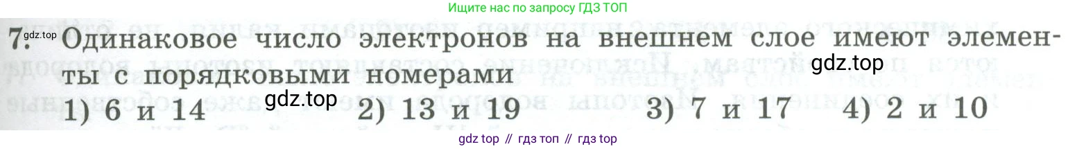 ГДЗ Химия, 8 класс Проверочные и контрольные работы, авторы: Габриелян Олег Саргисович, Лысова Галина Георгиевна, издательство Просвещение, Москва, 2023, белого цвета, страница 103, номер 7, Условие