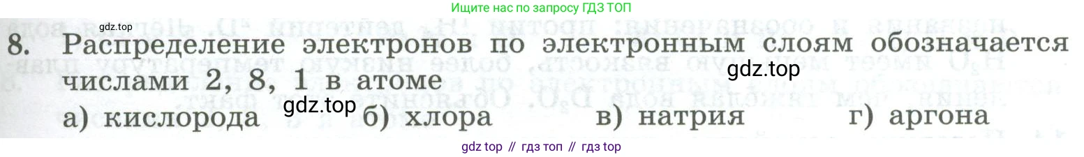 ГДЗ Химия, 8 класс Проверочные и контрольные работы, авторы: Габриелян Олег Саргисович, Лысова Галина Георгиевна, издательство Просвещение, Москва, 2023, белого цвета, страница 103, номер 8, Условие
