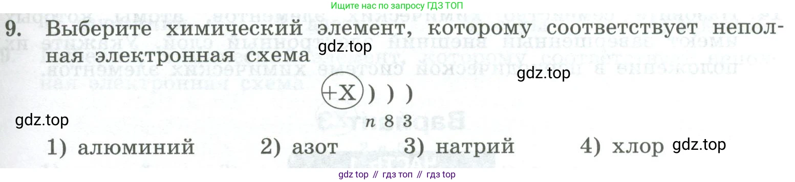 ГДЗ Химия, 8 класс Проверочные и контрольные работы, авторы: Габриелян Олег Саргисович, Лысова Галина Георгиевна, издательство Просвещение, Москва, 2023, белого цвета, страница 103, номер 9, Условие