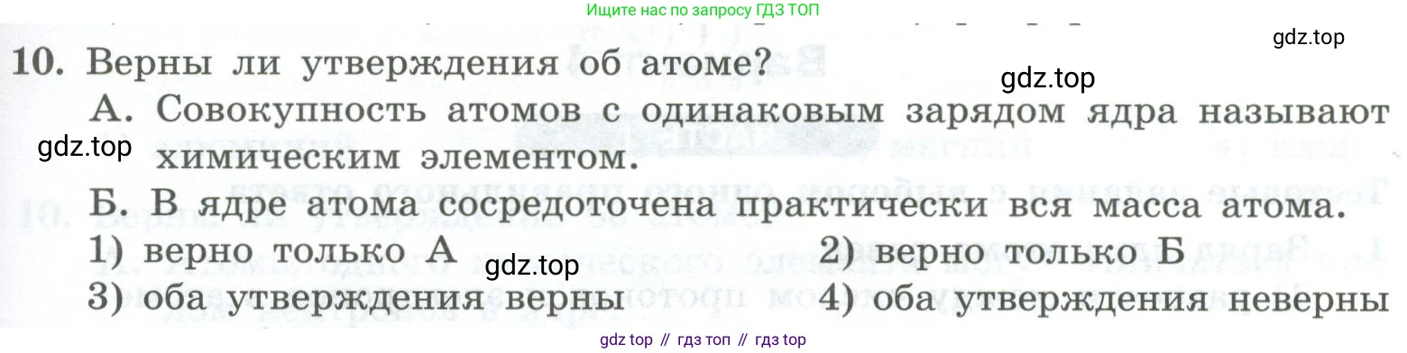 ГДЗ Химия, 8 класс Проверочные и контрольные работы, авторы: Габриелян Олег Саргисович, Лысова Галина Георгиевна, издательство Просвещение, Москва, 2023, белого цвета, страница 105, номер 10, Условие