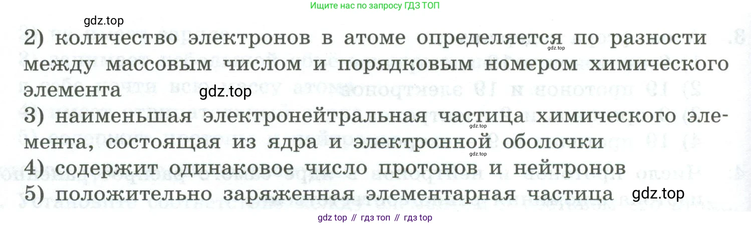 ГДЗ Химия, 8 класс Проверочные и контрольные работы, авторы: Габриелян Олег Саргисович, Лысова Галина Георгиевна, издательство Просвещение, Москва, 2023, белого цвета, страница 105, номер 11, Условие (продолжение 2)