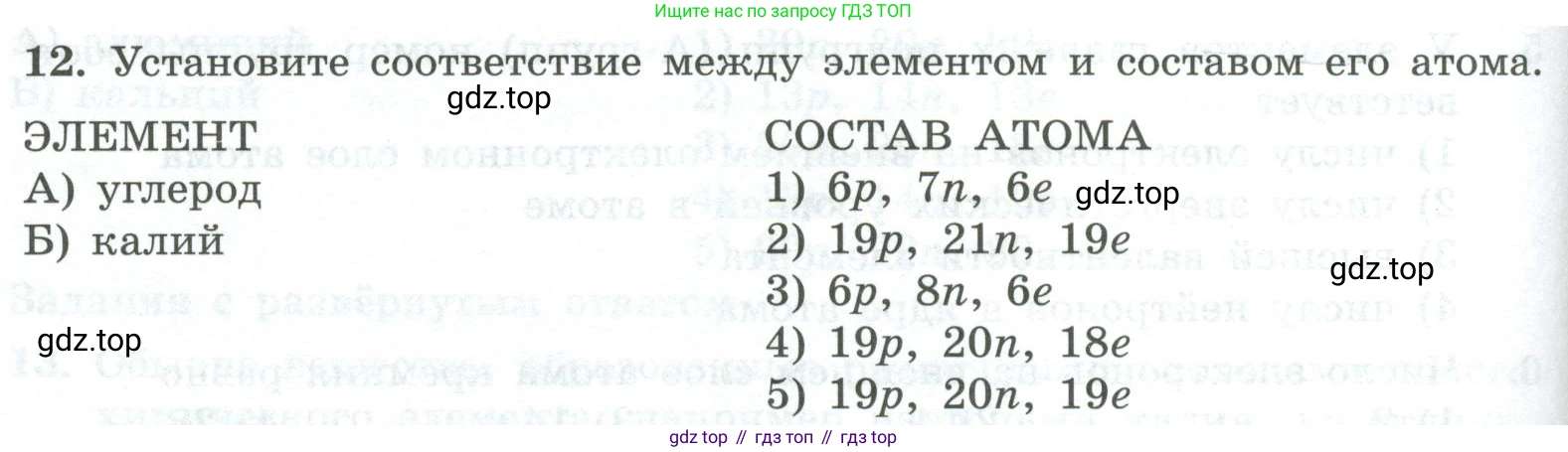 ГДЗ Химия, 8 класс Проверочные и контрольные работы, авторы: Габриелян Олег Саргисович, Лысова Галина Георгиевна, издательство Просвещение, Москва, 2023, белого цвета, страница 106, номер 12, Условие