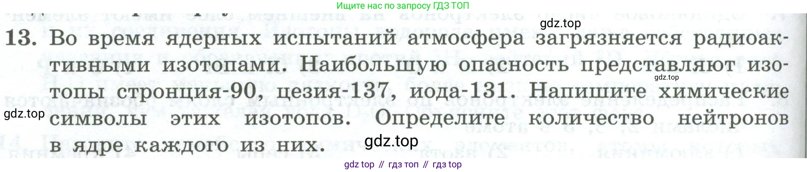 ГДЗ Химия, 8 класс Проверочные и контрольные работы, авторы: Габриелян Олег Саргисович, Лысова Галина Георгиевна, издательство Просвещение, Москва, 2023, белого цвета, страница 106, номер 13, Условие