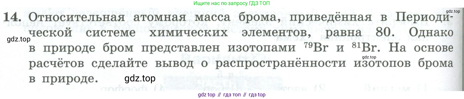 ГДЗ Химия, 8 класс Проверочные и контрольные работы, авторы: Габриелян Олег Саргисович, Лысова Галина Георгиевна, издательство Просвещение, Москва, 2023, белого цвета, страница 106, номер 14, Условие