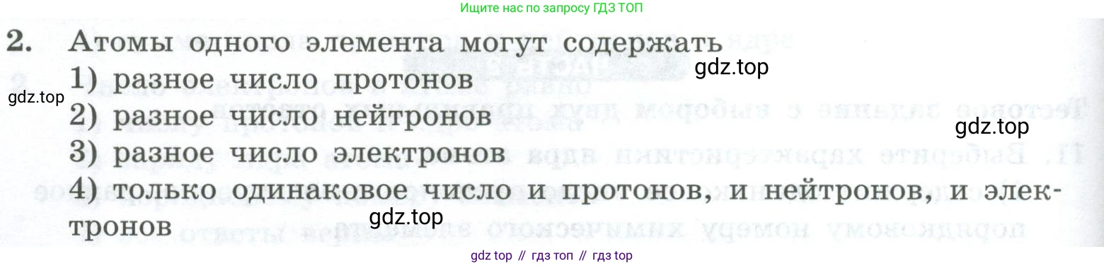 ГДЗ Химия, 8 класс Проверочные и контрольные работы, авторы: Габриелян Олег Саргисович, Лысова Галина Георгиевна, издательство Просвещение, Москва, 2023, белого цвета, страница 104, номер 2, Условие