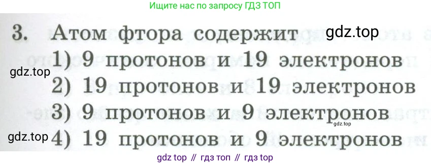 ГДЗ Химия, 8 класс Проверочные и контрольные работы, авторы: Габриелян Олег Саргисович, Лысова Галина Георгиевна, издательство Просвещение, Москва, 2023, белого цвета, страница 105, номер 3, Условие