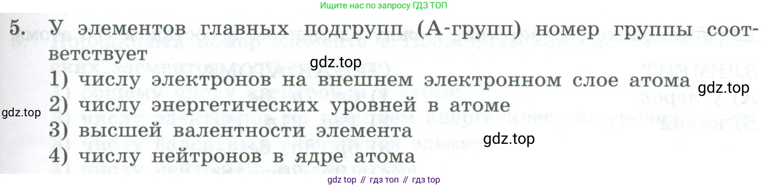 ГДЗ Химия, 8 класс Проверочные и контрольные работы, авторы: Габриелян Олег Саргисович, Лысова Галина Георгиевна, издательство Просвещение, Москва, 2023, белого цвета, страница 105, номер 5, Условие