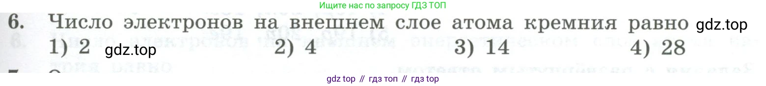ГДЗ Химия, 8 класс Проверочные и контрольные работы, авторы: Габриелян Олег Саргисович, Лысова Галина Георгиевна, издательство Просвещение, Москва, 2023, белого цвета, страница 105, номер 6, Условие