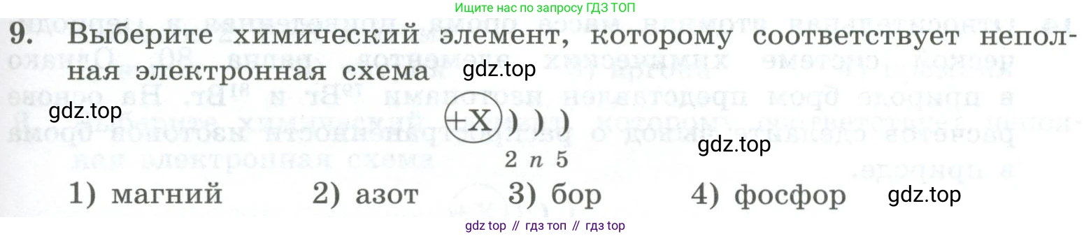 ГДЗ Химия, 8 класс Проверочные и контрольные работы, авторы: Габриелян Олег Саргисович, Лысова Галина Георгиевна, издательство Просвещение, Москва, 2023, белого цвета, страница 105, номер 9, Условие