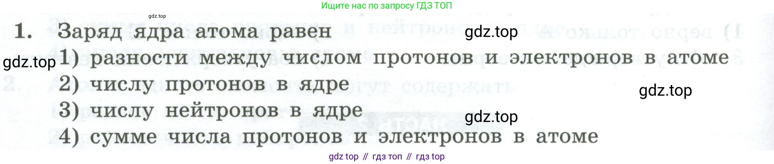 ГДЗ Химия, 8 класс Проверочные и контрольные работы, авторы: Габриелян Олег Саргисович, Лысова Галина Георгиевна, издательство Просвещение, Москва, 2023, белого цвета, страница 106, номер 1, Условие