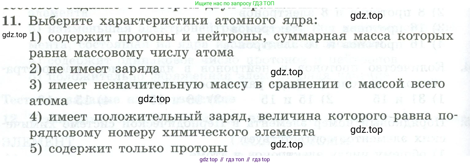 ГДЗ Химия, 8 класс Проверочные и контрольные работы, авторы: Габриелян Олег Саргисович, Лысова Галина Георгиевна, издательство Просвещение, Москва, 2023, белого цвета, страница 108, номер 11, Условие