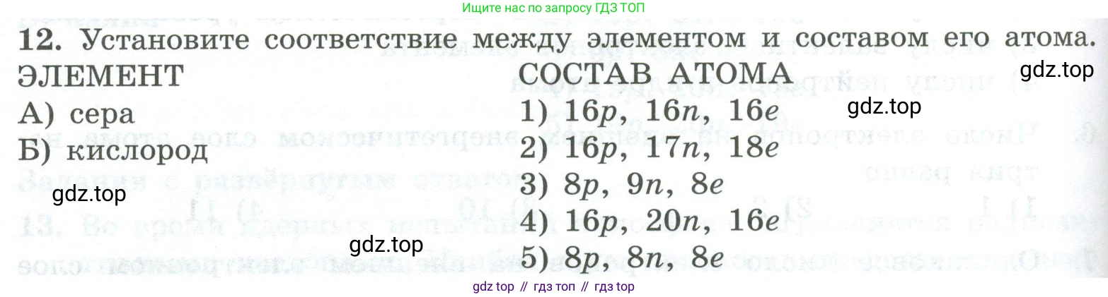 ГДЗ Химия, 8 класс Проверочные и контрольные работы, авторы: Габриелян Олег Саргисович, Лысова Галина Георгиевна, издательство Просвещение, Москва, 2023, белого цвета, страница 108, номер 12, Условие