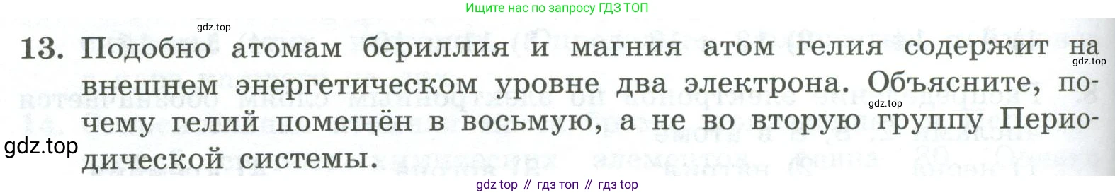 ГДЗ Химия, 8 класс Проверочные и контрольные работы, авторы: Габриелян Олег Саргисович, Лысова Галина Георгиевна, издательство Просвещение, Москва, 2023, белого цвета, страница 108, номер 13, Условие