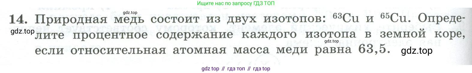 ГДЗ Химия, 8 класс Проверочные и контрольные работы, авторы: Габриелян Олег Саргисович, Лысова Галина Георгиевна, издательство Просвещение, Москва, 2023, белого цвета, страница 108, номер 14, Условие
