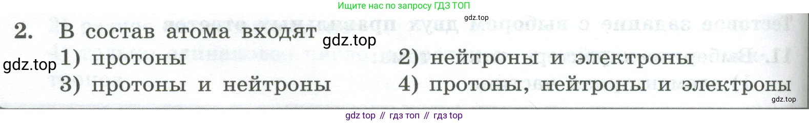 ГДЗ Химия, 8 класс Проверочные и контрольные работы, авторы: Габриелян Олег Саргисович, Лысова Галина Георгиевна, издательство Просвещение, Москва, 2023, белого цвета, страница 106, номер 2, Условие