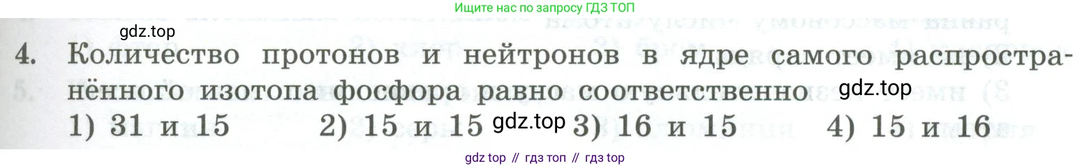 ГДЗ Химия, 8 класс Проверочные и контрольные работы, авторы: Габриелян Олег Саргисович, Лысова Галина Георгиевна, издательство Просвещение, Москва, 2023, белого цвета, страница 107, номер 4, Условие