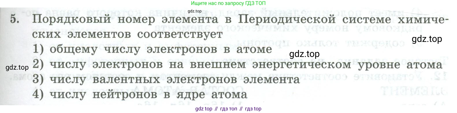 ГДЗ Химия, 8 класс Проверочные и контрольные работы, авторы: Габриелян Олег Саргисович, Лысова Галина Георгиевна, издательство Просвещение, Москва, 2023, белого цвета, страница 107, номер 5, Условие
