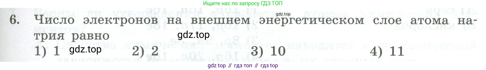 ГДЗ Химия, 8 класс Проверочные и контрольные работы, авторы: Габриелян Олег Саргисович, Лысова Галина Георгиевна, издательство Просвещение, Москва, 2023, белого цвета, страница 107, номер 6, Условие