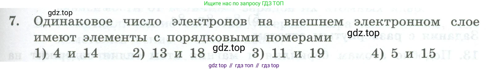 ГДЗ Химия, 8 класс Проверочные и контрольные работы, авторы: Габриелян Олег Саргисович, Лысова Галина Георгиевна, издательство Просвещение, Москва, 2023, белого цвета, страница 107, номер 7, Условие
