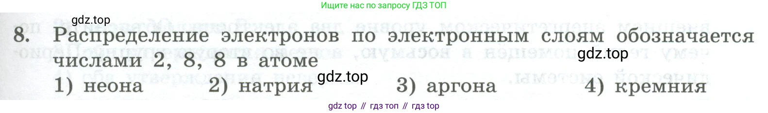 ГДЗ Химия, 8 класс Проверочные и контрольные работы, авторы: Габриелян Олег Саргисович, Лысова Галина Георгиевна, издательство Просвещение, Москва, 2023, белого цвета, страница 107, номер 8, Условие
