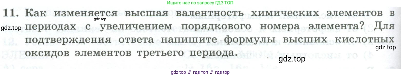 ГДЗ Химия, 8 класс Проверочные и контрольные работы, авторы: Габриелян Олег Саргисович, Лысова Галина Георгиевна, издательство Просвещение, Москва, 2023, белого цвета, страница 110, номер 11, Условие