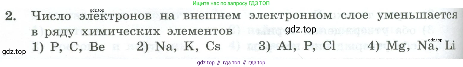 ГДЗ Химия, 8 класс Проверочные и контрольные работы, авторы: Габриелян Олег Саргисович, Лысова Галина Георгиевна, издательство Просвещение, Москва, 2023, белого цвета, страница 108, номер 2, Условие