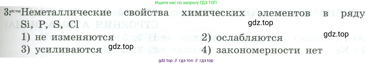 ГДЗ Химия, 8 класс Проверочные и контрольные работы, авторы: Габриелян Олег Саргисович, Лысова Галина Георгиевна, издательство Просвещение, Москва, 2023, белого цвета, страница 109, номер 3, Условие