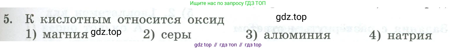 ГДЗ Химия, 8 класс Проверочные и контрольные работы, авторы: Габриелян Олег Саргисович, Лысова Галина Георгиевна, издательство Просвещение, Москва, 2023, белого цвета, страница 109, номер 5, Условие