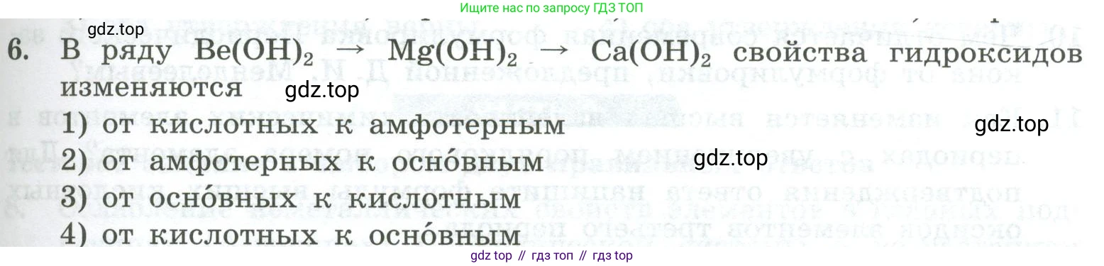 ГДЗ Химия, 8 класс Проверочные и контрольные работы, авторы: Габриелян Олег Саргисович, Лысова Галина Георгиевна, издательство Просвещение, Москва, 2023, белого цвета, страница 109, номер 6, Условие