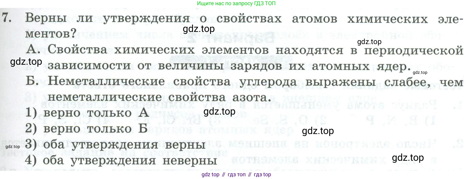ГДЗ Химия, 8 класс Проверочные и контрольные работы, авторы: Габриелян Олег Саргисович, Лысова Галина Георгиевна, издательство Просвещение, Москва, 2023, белого цвета, страница 109, номер 7, Условие