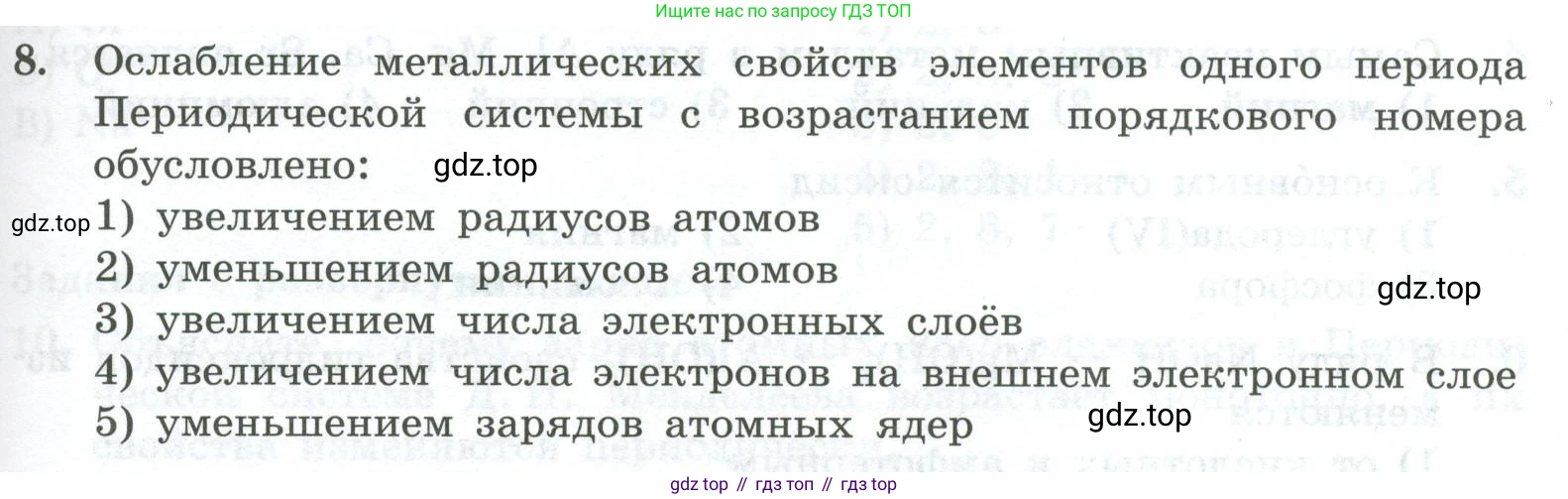 ГДЗ Химия, 8 класс Проверочные и контрольные работы, авторы: Габриелян Олег Саргисович, Лысова Галина Георгиевна, издательство Просвещение, Москва, 2023, белого цвета, страница 109, номер 8, Условие