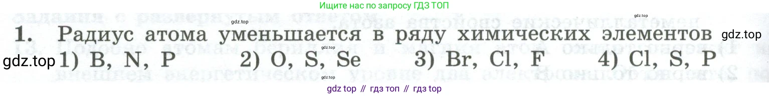 ГДЗ Химия, 8 класс Проверочные и контрольные работы, авторы: Габриелян Олег Саргисович, Лысова Галина Георгиевна, издательство Просвещение, Москва, 2023, белого цвета, страница 110, номер 1, Условие