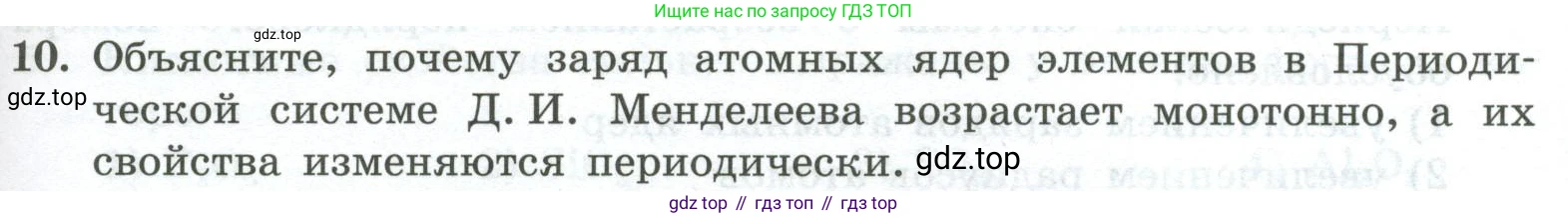 ГДЗ Химия, 8 класс Проверочные и контрольные работы, авторы: Габриелян Олег Саргисович, Лысова Галина Георгиевна, издательство Просвещение, Москва, 2023, белого цвета, страница 111, номер 10, Условие