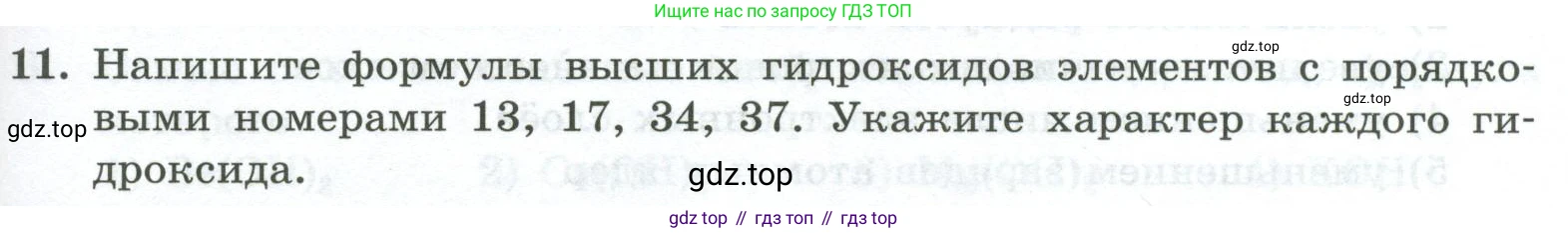 ГДЗ Химия, 8 класс Проверочные и контрольные работы, авторы: Габриелян Олег Саргисович, Лысова Галина Георгиевна, издательство Просвещение, Москва, 2023, белого цвета, страница 111, номер 11, Условие