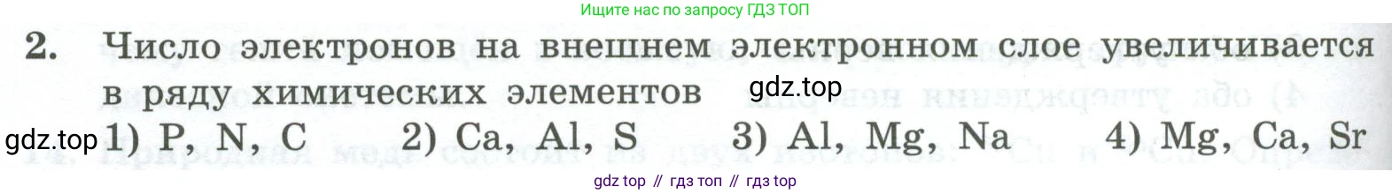 ГДЗ Химия, 8 класс Проверочные и контрольные работы, авторы: Габриелян Олег Саргисович, Лысова Галина Георгиевна, издательство Просвещение, Москва, 2023, белого цвета, страница 110, номер 2, Условие