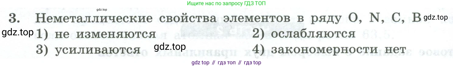 ГДЗ Химия, 8 класс Проверочные и контрольные работы, авторы: Габриелян Олег Саргисович, Лысова Галина Георгиевна, издательство Просвещение, Москва, 2023, белого цвета, страница 110, номер 3, Условие