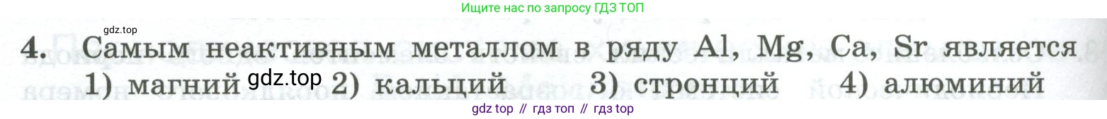 ГДЗ Химия, 8 класс Проверочные и контрольные работы, авторы: Габриелян Олег Саргисович, Лысова Галина Георгиевна, издательство Просвещение, Москва, 2023, белого цвета, страница 110, номер 4, Условие