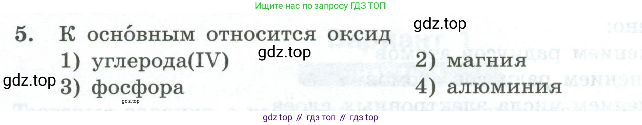 ГДЗ Химия, 8 класс Проверочные и контрольные работы, авторы: Габриелян Олег Саргисович, Лысова Галина Георгиевна, издательство Просвещение, Москва, 2023, белого цвета, страница 110, номер 5, Условие