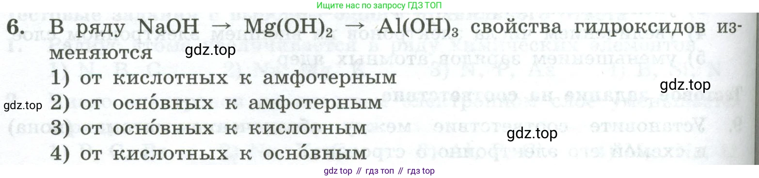 ГДЗ Химия, 8 класс Проверочные и контрольные работы, авторы: Габриелян Олег Саргисович, Лысова Галина Георгиевна, издательство Просвещение, Москва, 2023, белого цвета, страница 110, номер 6, Условие
