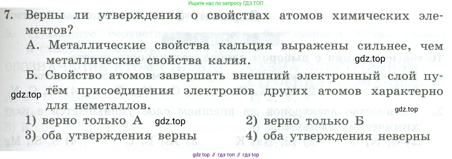 ГДЗ Химия, 8 класс Проверочные и контрольные работы, авторы: Габриелян Олег Саргисович, Лысова Галина Георгиевна, издательство Просвещение, Москва, 2023, белого цвета, страница 111, номер 7, Условие