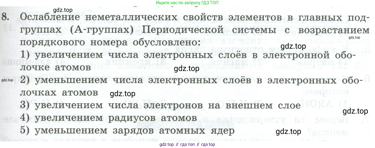 ГДЗ Химия, 8 класс Проверочные и контрольные работы, авторы: Габриелян Олег Саргисович, Лысова Галина Георгиевна, издательство Просвещение, Москва, 2023, белого цвета, страница 111, номер 8, Условие