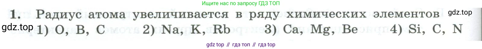 ГДЗ Химия, 8 класс Проверочные и контрольные работы, авторы: Габриелян Олег Саргисович, Лысова Галина Георгиевна, издательство Просвещение, Москва, 2023, белого цвета, страница 112, номер 1, Условие