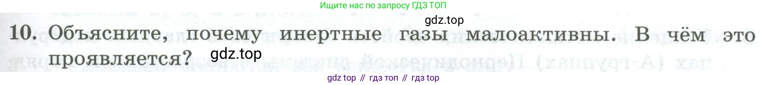 ГДЗ Химия, 8 класс Проверочные и контрольные работы, авторы: Габриелян Олег Саргисович, Лысова Галина Георгиевна, издательство Просвещение, Москва, 2023, белого цвета, страница 113, номер 10, Условие
