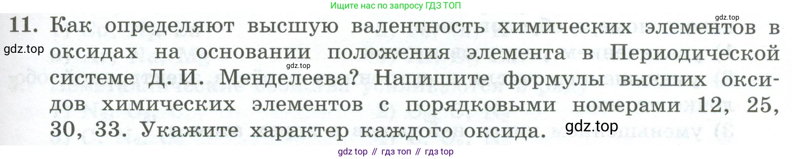 ГДЗ Химия, 8 класс Проверочные и контрольные работы, авторы: Габриелян Олег Саргисович, Лысова Галина Георгиевна, издательство Просвещение, Москва, 2023, белого цвета, страница 113, номер 11, Условие