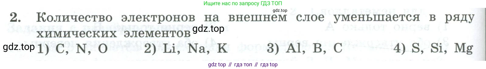 ГДЗ Химия, 8 класс Проверочные и контрольные работы, авторы: Габриелян Олег Саргисович, Лысова Галина Георгиевна, издательство Просвещение, Москва, 2023, белого цвета, страница 112, номер 2, Условие